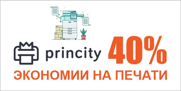 Princity — программа для экономии печати до 40%