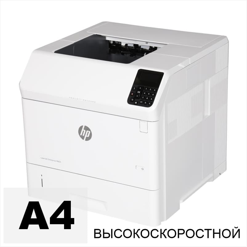 Принтер лазерный HP LaserJet Enterprise 600 M605dn, ч/б, A4