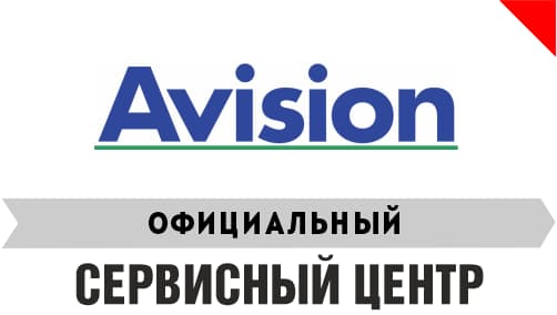 Официальный сервис центр Avision
