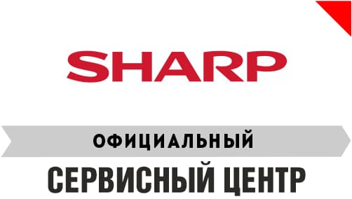 Официальный сервис центр Sharp